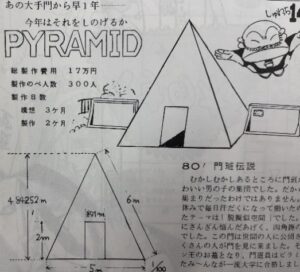 第33回　ピラミッド（オリジナルデザイン）